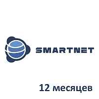 Доступ к сети SmartNet на 12 месяцев