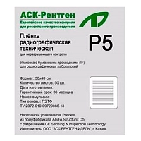 Рентгеновская пленка техническая Р5 