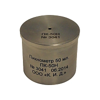 Пикнометр из нержавеющей стали 50 мл. ПК-50Н