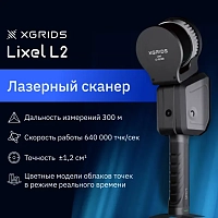 Лазерный SLAM сканер XGRIDS Lixel L2 32/300 (Демо-фонд)
