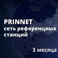 Доступ к сети PrinNet на 3 месяца