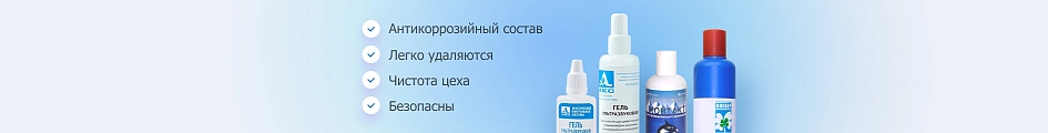 <span>УЛЬТРАЗВУКОВЫЕ </span><br>НИЗКОТЕМПЕРАТУРНЫЕ </span><br>ГЕЛИ