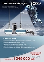 Комплект из двух приемников Sokkia GRX3 с модемами UHF/GSM и контроллера Archer2