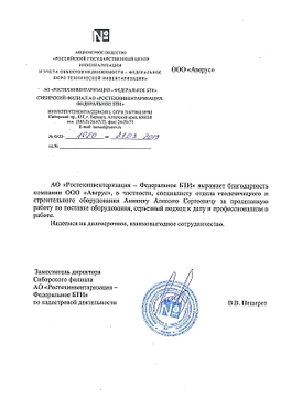 Благодарственное Ростехинвентаризация