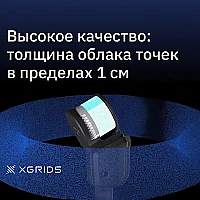 Лазерный SLAM сканер XGRIDS Lixel L2 16/120