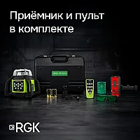 Ротационный нивелир RGK SP-612G
